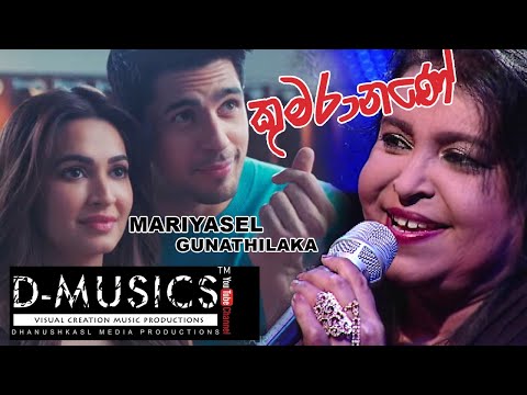 Kumaranane - කුමරානනේ