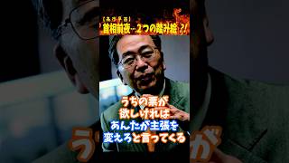 高市早苗 ２つの踏み絵 #自民党 #高市政権 #参政党 #shorts