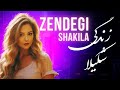 Shakila Zendegi Cover, Pouran | شکیلا، نسخه‌ی شنیدنی 'زندگی' از پوران - Jahanbakhsh Pazooki