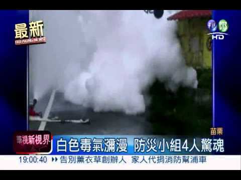 化學廠鋼瓶驚爆 強酸毒氣外洩!