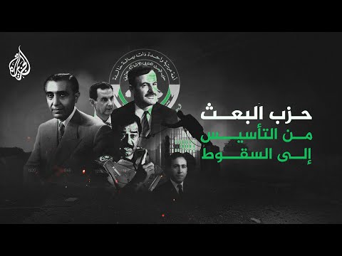 حزب البعث السوري