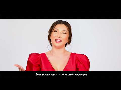 Amarjargal - Er huniig hairlaarai