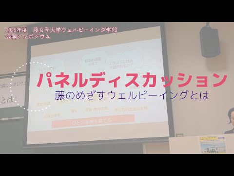 食物栄養学科 ⑤パネルディスカッション