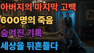 Download lagu “600명의 죽음… 끝내 밝혀진 진실｜기록은 무너지지 않는다” mp3