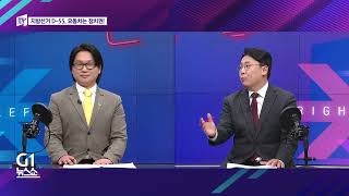 [G1 뉴스쇼] 좌우지간 / G1방송 20260409