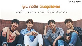[KARAOKE/THAISUB] CNBLUE - THE SEASONS