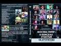 Раджазз - Под небесами (OST МОСКВА - ПИТЕР. В ПОИСКАХ СЧАСТЬЯ ...
