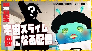 【誕生日記念】宇宙スライム母になる配信【お絵描き】