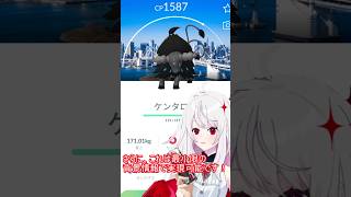 GOフェス2016で色違いケンタロス頑張るぞー＃VTUBER ＃short ＃ポケモン ＃ポケモンGO ＃pokemonGO ＃pokemon ＃ゆっくり＃ショート