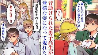 【漫画】昔助けてくれた男子高校生に再会。しかしなぜかやる気ゼロの無気力社員になっていて【恋愛マンガ動画】