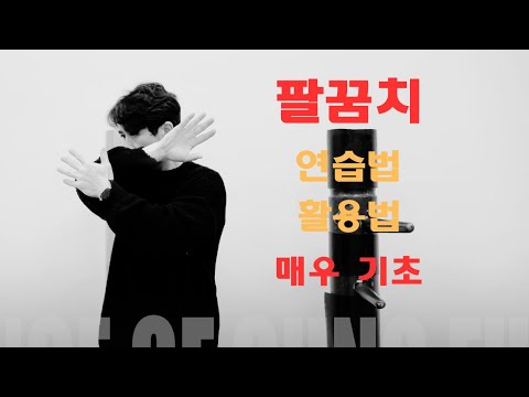 너무 강해 오히려 사용에 주의해야 하는 ‘팔꿈치’···여성분들 ‘주목’[노경열의 알쓸호이]