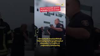 Ռուսական հարվածների հետևանքով Ուկրաինայում վնասվել է «Ռոշեն»-ի լոգիստիկ կենտրոնը