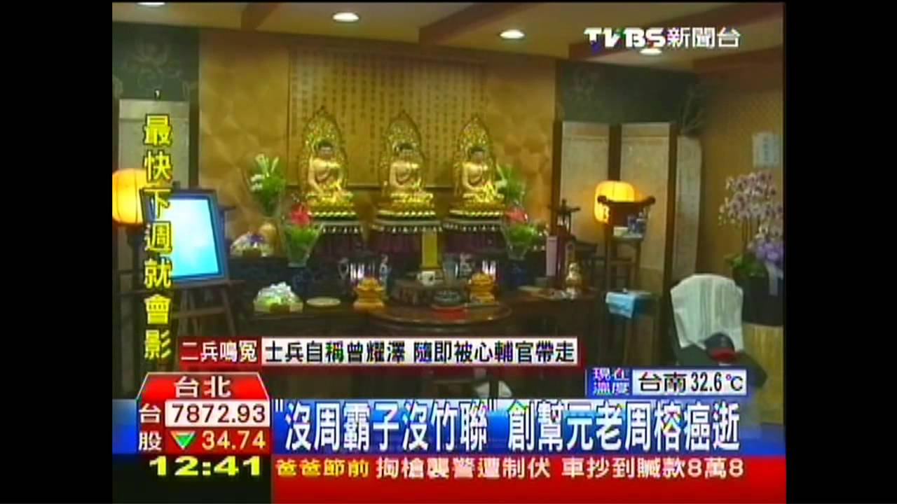 竹聯幫創幫元老病逝　舊勢力殞落
