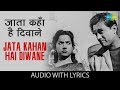Jata Kahan Hai Diwane With Lyrics जाता कहाँ है दीवाने Geeta Dutt C I