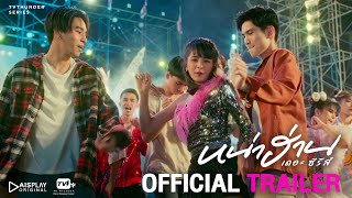 [Trailer] หน่าฮ่านเดอะซีรีส์