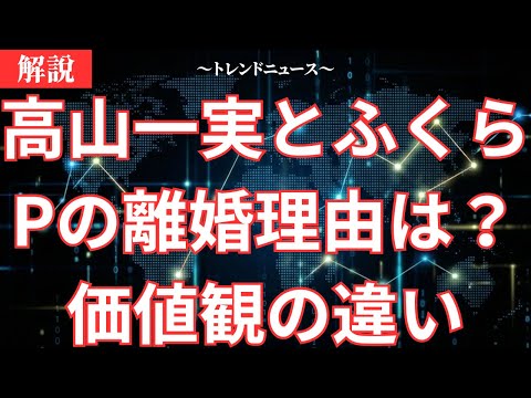 高山一実とふくらPの離婚理由は？1 5年で終止符を打った真相に迫る
