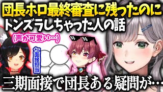 ノエル団長ミオしゃが審査の時トンズラしちゃった人の話で時代を感じる【白銀ノエル /ホロライブ】