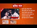 Moynamoti Movie Song Movie Song Video Jukebox Jukebox Song Channel I Movies