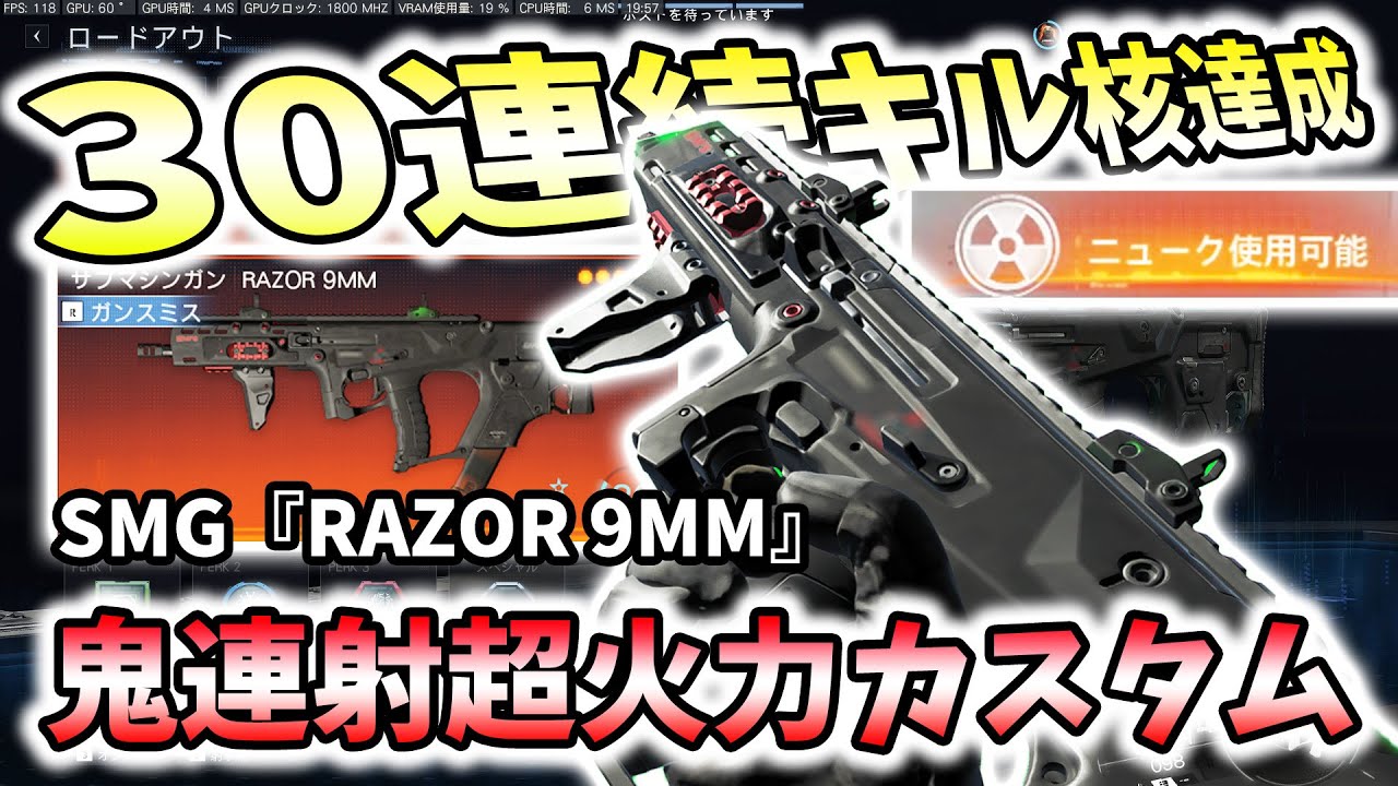 【CoD:BO7】SMG最強の連射速度『RAZOR 9MM』爆上げ超火力カスタム！30連続キル核ゲット【Nicochaaaaaaaann】