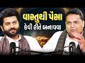 Can Vastu Make You Rich How To Grow In Business Job And Life Make More Money Dr Shreyansh Joshi