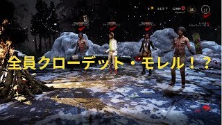 [DbD] #5 サバイバー全員がクローデット・モレルを使ったら強かった