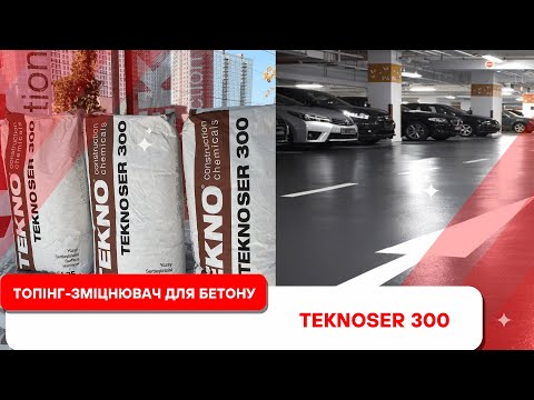 Топпинг (упрочнитель) для бетонного пола кварцевый Teknoser 100/Текносер 100 уп.25 кг - фото 1 - id-p1456158081