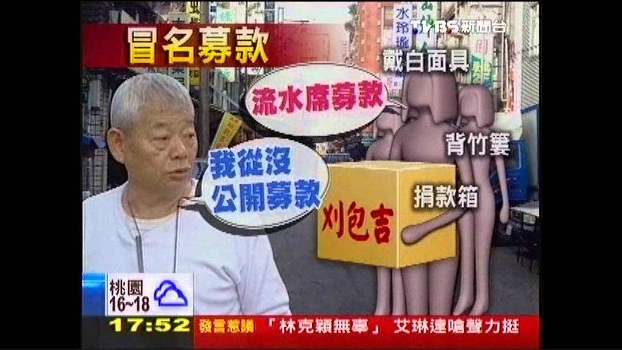 18度宴街友 「刈包吉」名號遭冒名募款