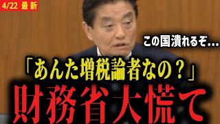 河村たかし議員、片山財務大臣にブチギレ！「あんた増税論者？」と迫る衝撃の国会審議～減税論争の核心に迫る～【2024最新】
