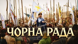 Чорна рада (2000) Укртелефільм
