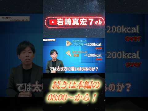 臨床検査学科 ブドウ糖と果糖同じ糖でも太り方が全然違う？　#栄養学 #栄養素 #栄養価 #栄養 #岩崎真宏 #ナナチャン #ななちゃん #栄養コンシェルジュ