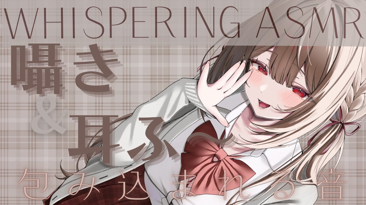 【囁きASMR】耳ふ～されてお耳幸せ♡包まれながらぬくぬく癒される♡幸せ安眠囁き♡【両耳/指かき/Japanese】