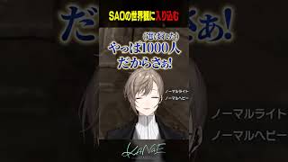 【Echoes of Aincrad】ロールプレイだから！ #にじさんじ #叶 #shorts