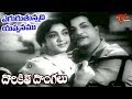 Dorikithe Dongalu Movie Songs Egurutunnadi Song NTR Old Songs Old Telugu Songs