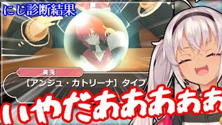 にじ診断でアンジュになり発狂する魔使マオ【にじさんじ/切り抜き/月ノ美兎/アンジュ・カトリーナ】