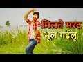 Download Milate Marad Hamke Bhul Gailu Khesari Lal मिलते मरद हमके भूल गई लू Desi Dance Mp3 Song