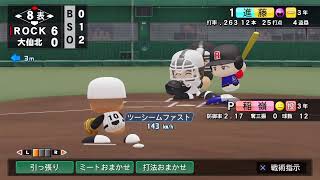 栄冠ナイン　夏の甲子園目指す
