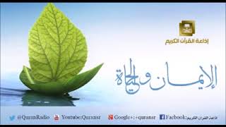 أ.د. علي الشبل | الإيمان والحياة (62) image