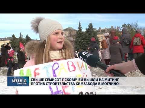 Новости Псков 08.03.2019 / Итоговый выпуск
