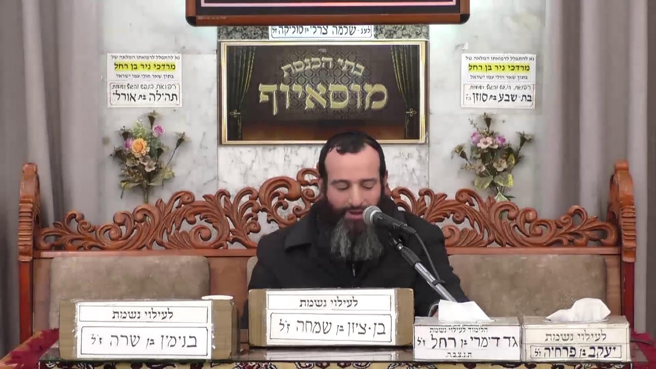 בית הכנסת מוסאיוף • יום שלישי יז' טבת תשפ'ו