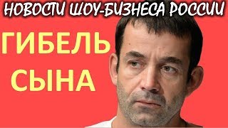 Дмитрий Певцов рассказал о гибели сына. Новости шоу-бизнеса России.