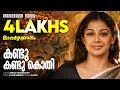 Kandu Kandu Sujatha Mambazhakkalam Gireesh Puthencherry M Jayachandran Malayalam Film Songs