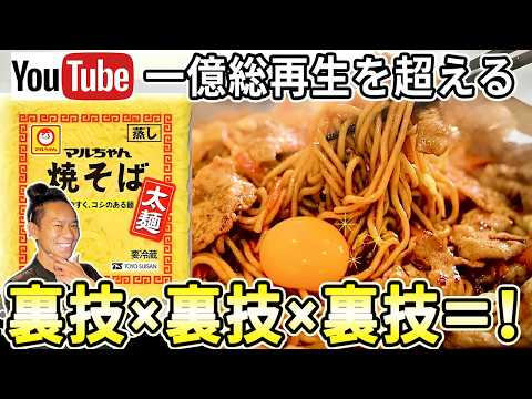 【関東VS関西】裏技連発！「焼きそば」はパッケージのレシピを捨てたら美味しくなります。