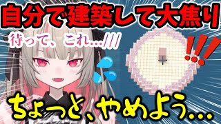 【minecraft】自分の建築したものを見て○○に見えて焦り出すりりむに爆笑ｗ【魔界ノりりむ切り抜き】【にじさんじ】