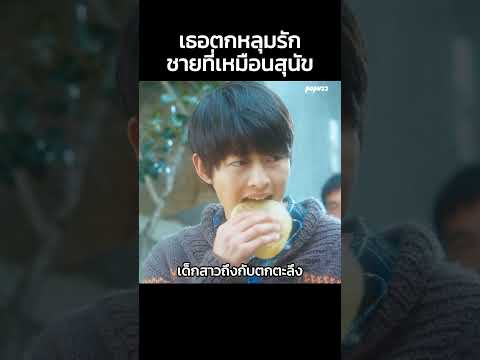 เธอตกหลุมรักชายที่เหมือนสุนัข  #shorts #สปอยหนัง #หนัง #สปอย #ดูหนัง #หนังสนุก #หนังใหม่