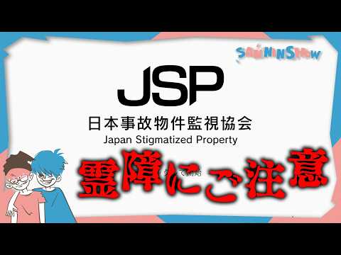 事故物件の調査はお任せあれ！【日本事故物件監視協会 -JSP-】