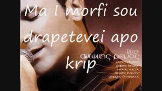 To Filaraki - Antonis Remos