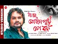 New Humane Sagar Sad Song Aau Feriba Nahin To Dhana Humane Sagar Manas Kumar