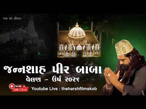 🔴LIVE || JANANSAH PIR BABA URCH 2026 || VELAN Vallage  THE HARSH FILMS Live Stream