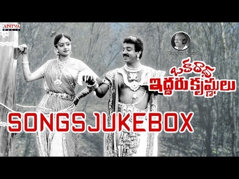 Oka Radha Iddaru Krishnulu (ఒక రాధ ఇద్దరు కృష్ణులు ) || Full Songs Jukebox || Kamal Hasan,Sridevi