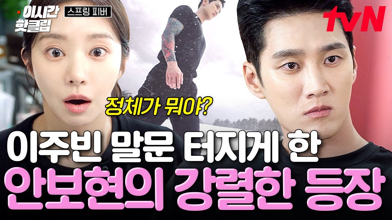 [#스프링피버] 외삼촌? 친삼촌? 대체 뭐 하는 사람이에요⁉️ 교무실에 느닷없이 등장한 안보현에 말문 터